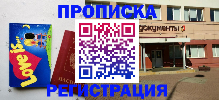 прописка гарантия в Жуковском