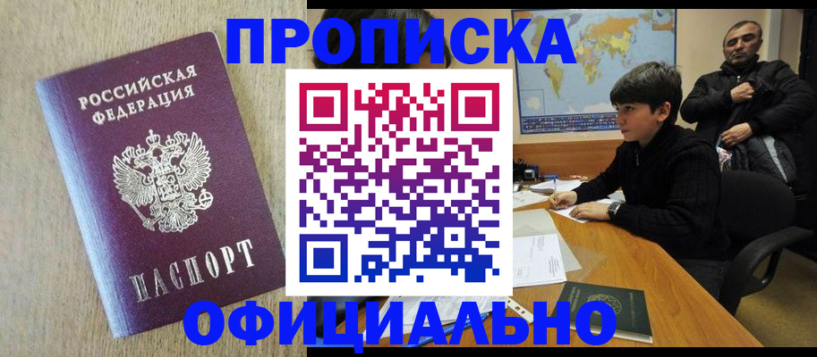прописка в квартире в Жуковском