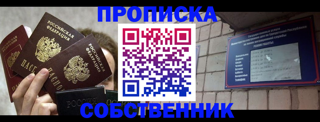 прописка регистрация в Жуковском
