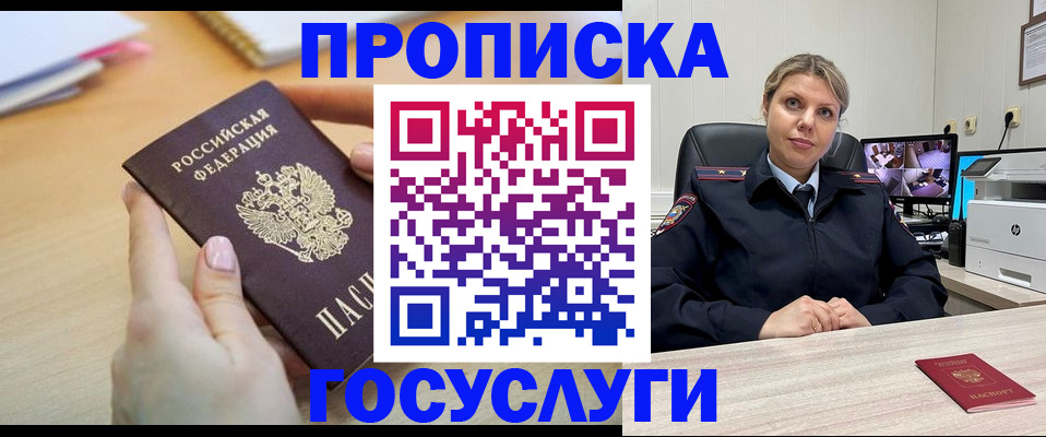 временная регистрация в Жуковском