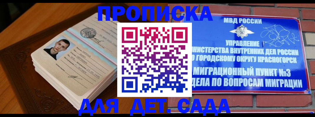 регистрация для дет. сада в Жуковском